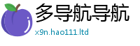2025新澳天天正版免费观看跟2025年天天彩资料大全图片